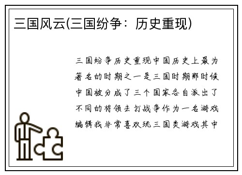 三国风云(三国纷争：历史重现)