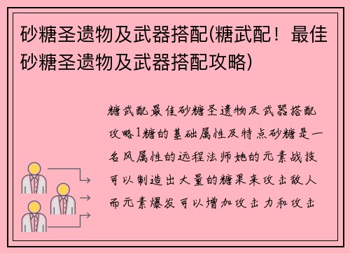 砂糖圣遗物及武器搭配(糖武配！最佳砂糖圣遗物及武器搭配攻略)
